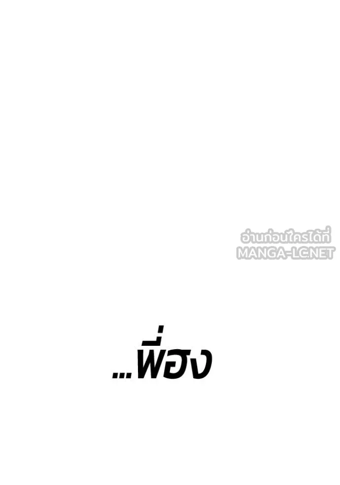 +99 Wooden Stick +99 ท่อนไม้พร้อมบวก ตอนที่ 189 page 132