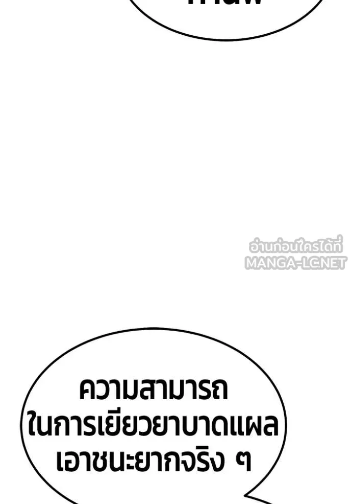 +99 Wooden Stick +99 ท่อนไม้พร้อมบวก ตอนที่ 189 page 168