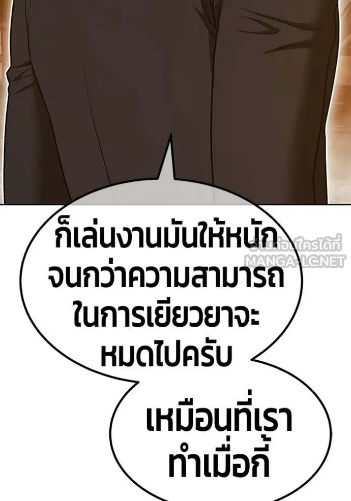 +99 Wooden Stick +99 ท่อนไม้พร้อมบวก ตอนที่ 189 page 173