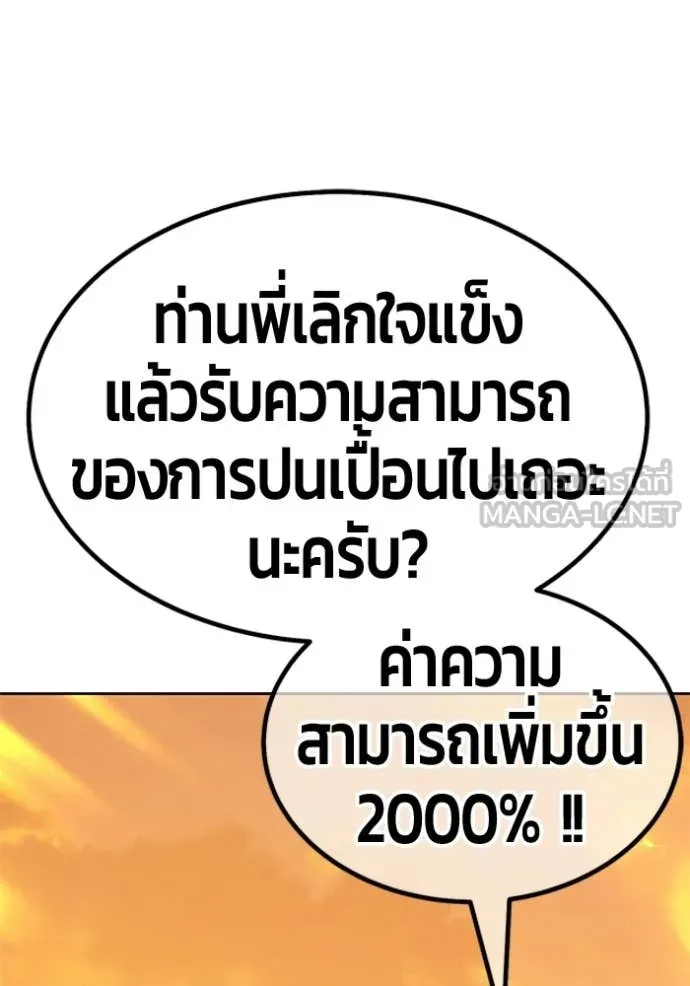 +99 Wooden Stick +99 ท่อนไม้พร้อมบวก ตอนที่ 189 page 177