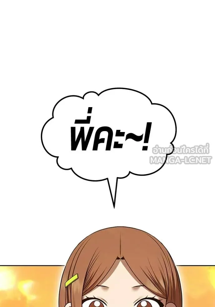 +99 Wooden Stick +99 ท่อนไม้พร้อมบวก ตอนที่ 189 page 182