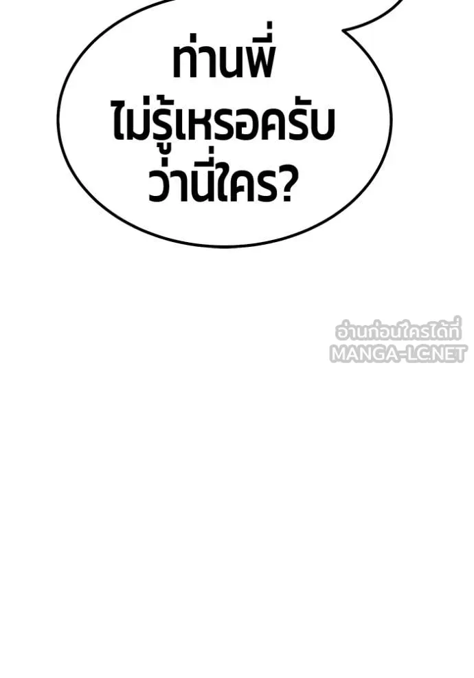 +99 Wooden Stick +99 ท่อนไม้พร้อมบวก ตอนที่ 189 page 189