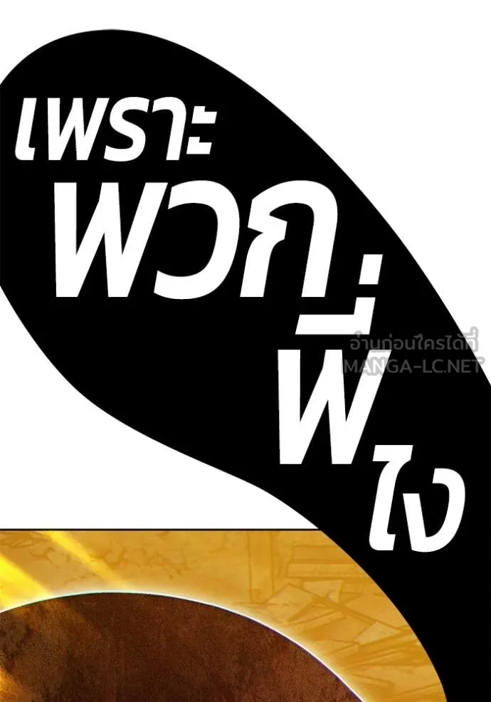 +99 Wooden Stick +99 ท่อนไม้พร้อมบวก ตอนที่ 189 page 207