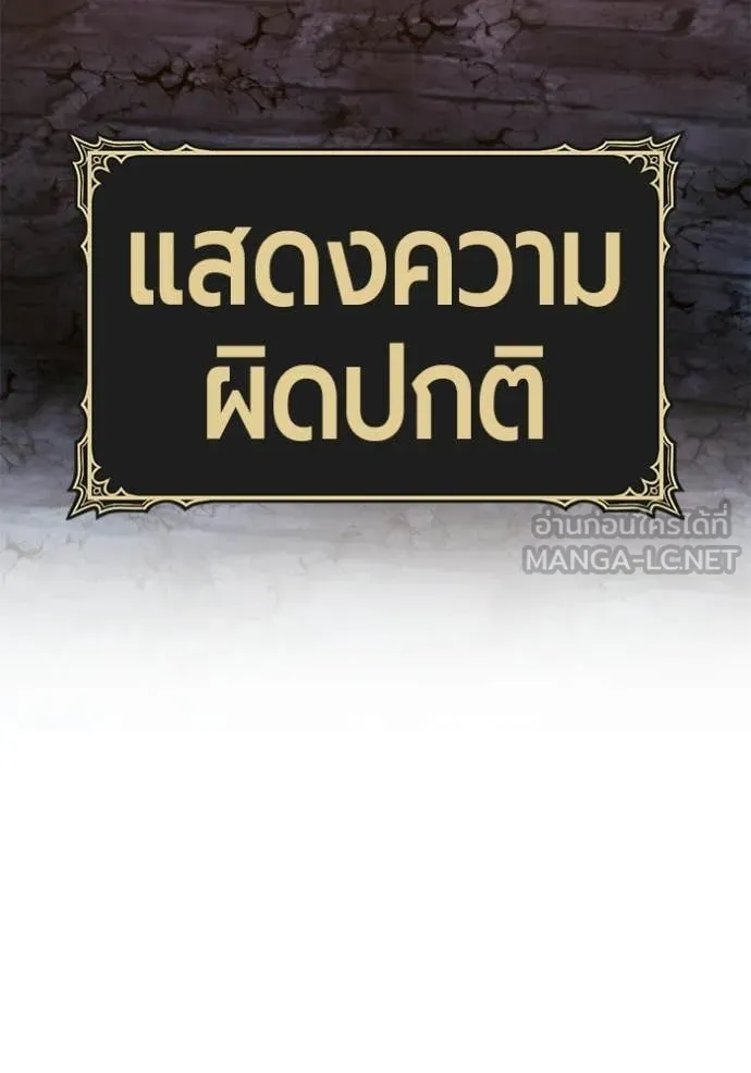+99 Wooden Stick +99 ท่อนไม้พร้อมบวก ตอนที่ 189 page 224