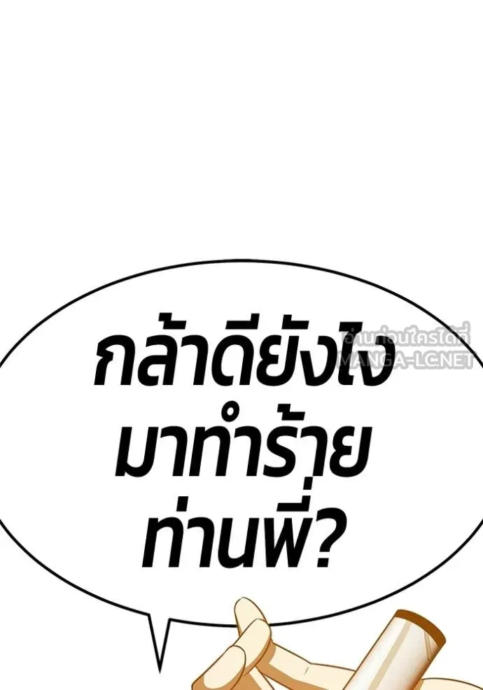 +99 Wooden Stick +99 ท่อนไม้พร้อมบวก ตอนที่ 189 page 246