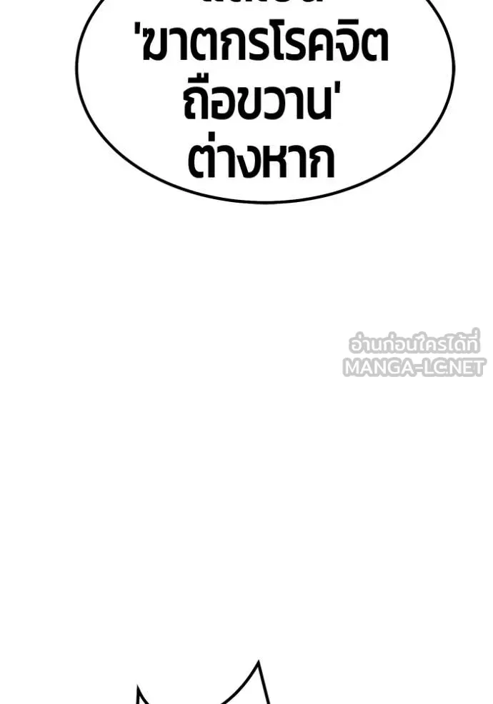 +99 Wooden Stick +99 ท่อนไม้พร้อมบวก ตอนที่ 189 page 271