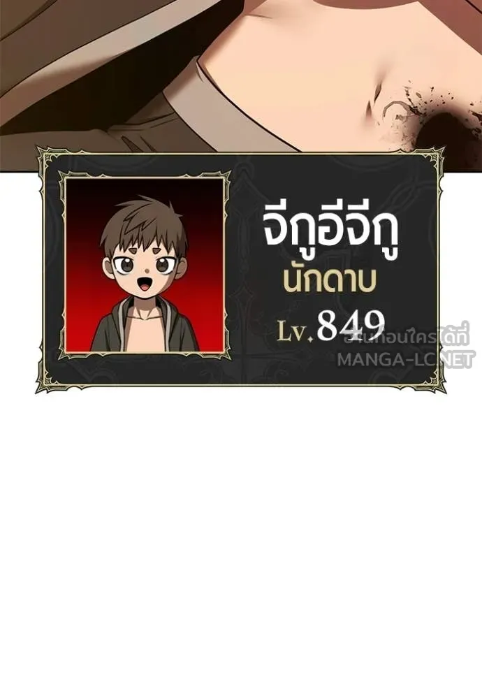 +99 Wooden Stick +99 ท่อนไม้พร้อมบวก ตอนที่ 189 page 285