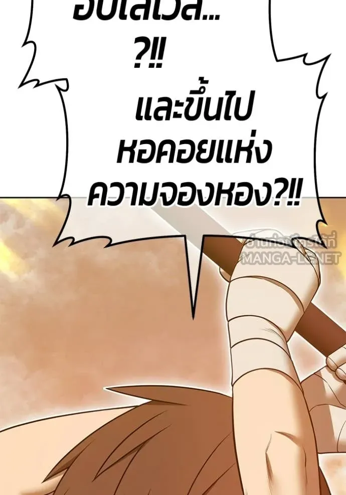 +99 Wooden Stick +99 ท่อนไม้พร้อมบวก ตอนที่ 189 page 325