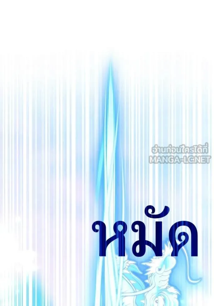 +99 Wooden Stick +99 ท่อนไม้พร้อมบวก ตอนที่ 189 page 334