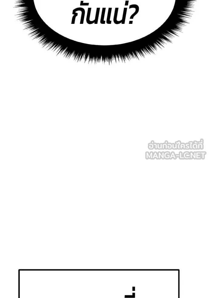+99 Wooden Stick +99 ท่อนไม้พร้อมบวก ตอนที่ 189 page 356