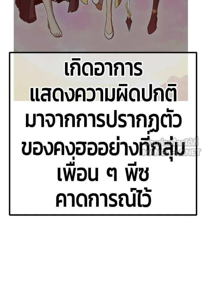 +99 Wooden Stick +99 ท่อนไม้พร้อมบวก ตอนที่ 189 page 358