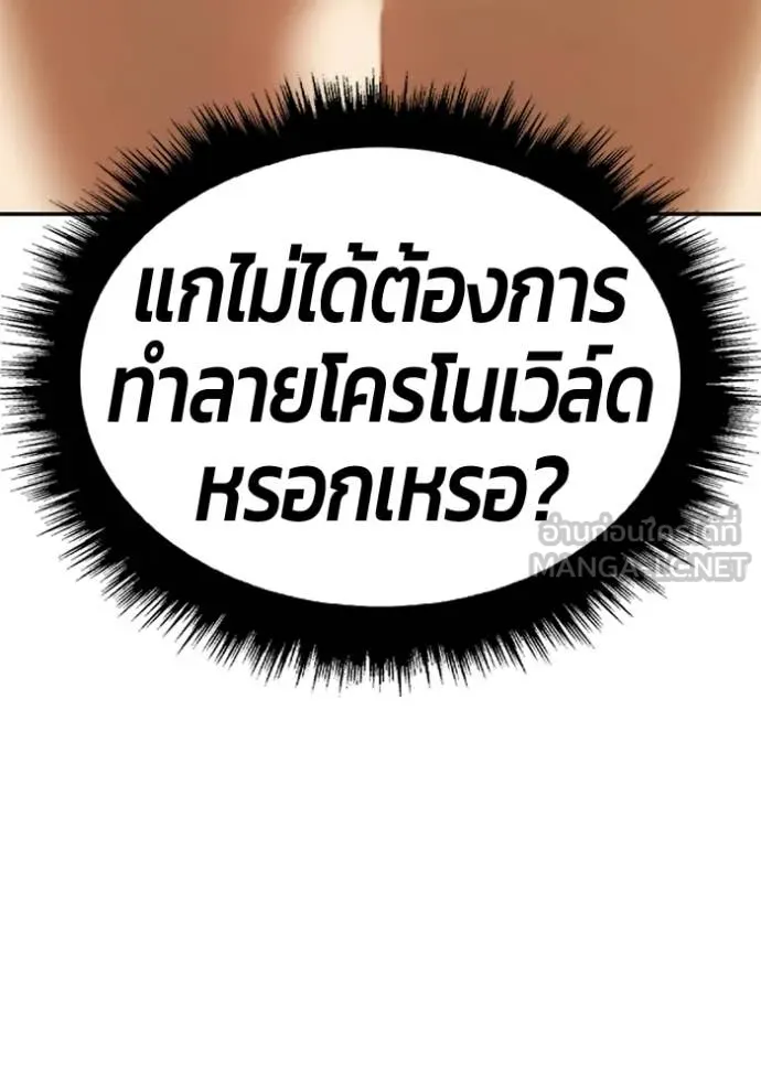 +99 Wooden Stick +99 ท่อนไม้พร้อมบวก ตอนที่ 189 page 363