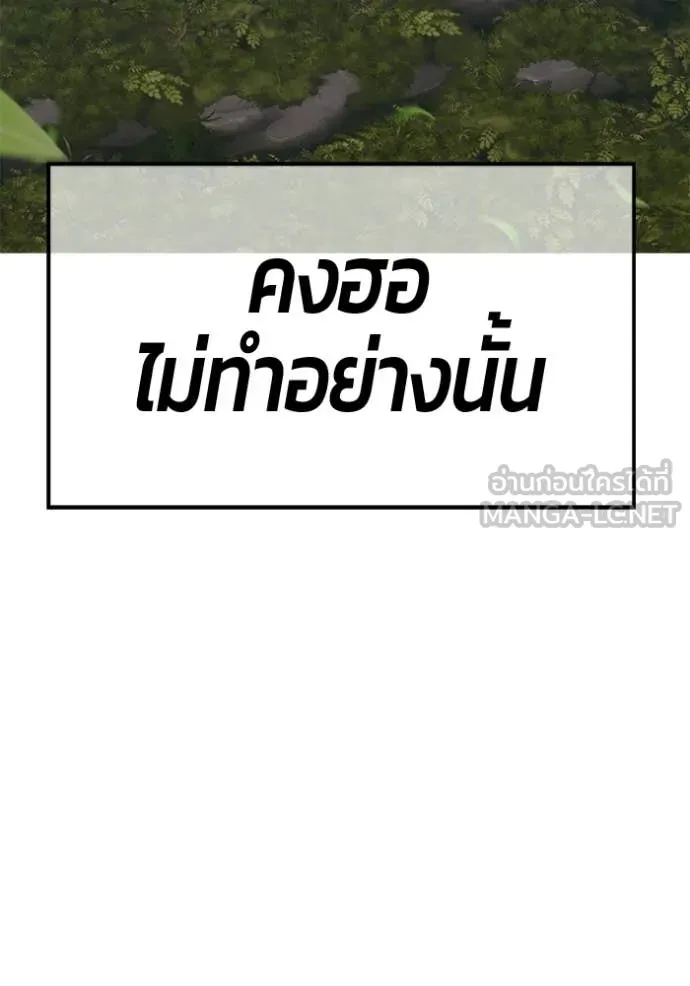 +99 Wooden Stick +99 ท่อนไม้พร้อมบวก ตอนที่ 189 page 369