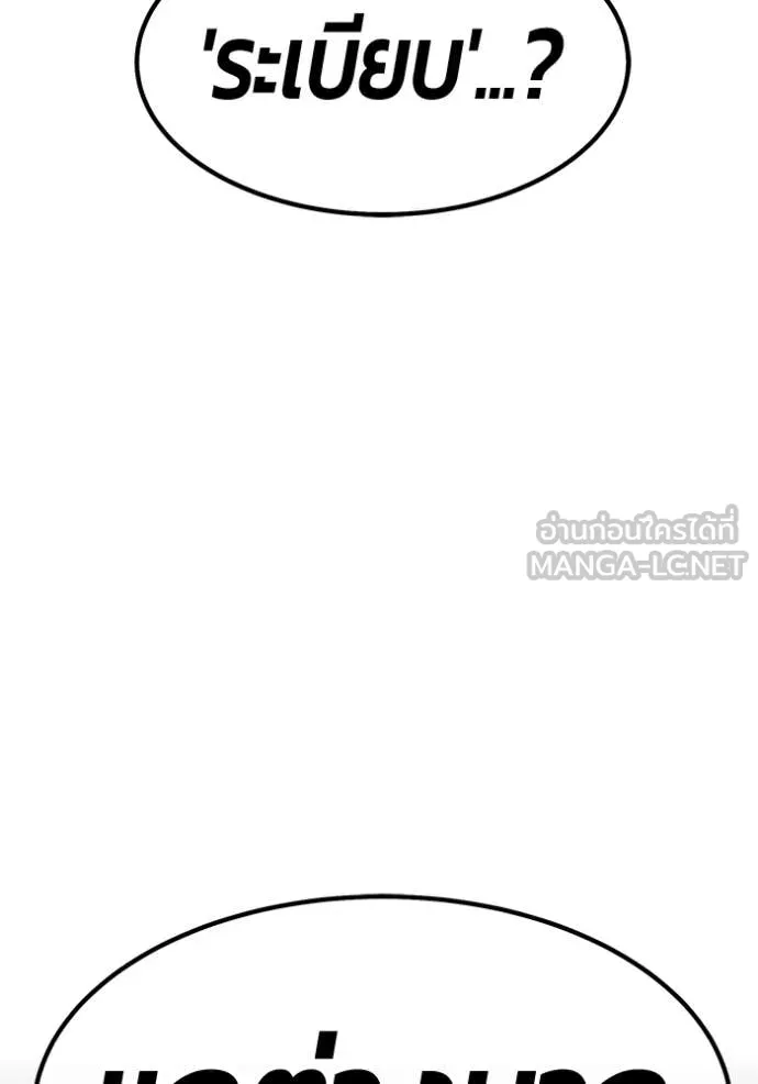 +99 Wooden Stick +99 ท่อนไม้พร้อมบวก ตอนที่ 189 page 372