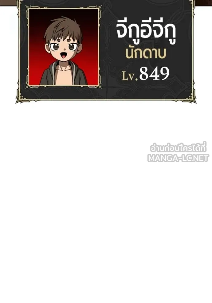 +99 Wooden Stick +99 ท่อนไม้พร้อมบวก ตอนที่ 190 page 6