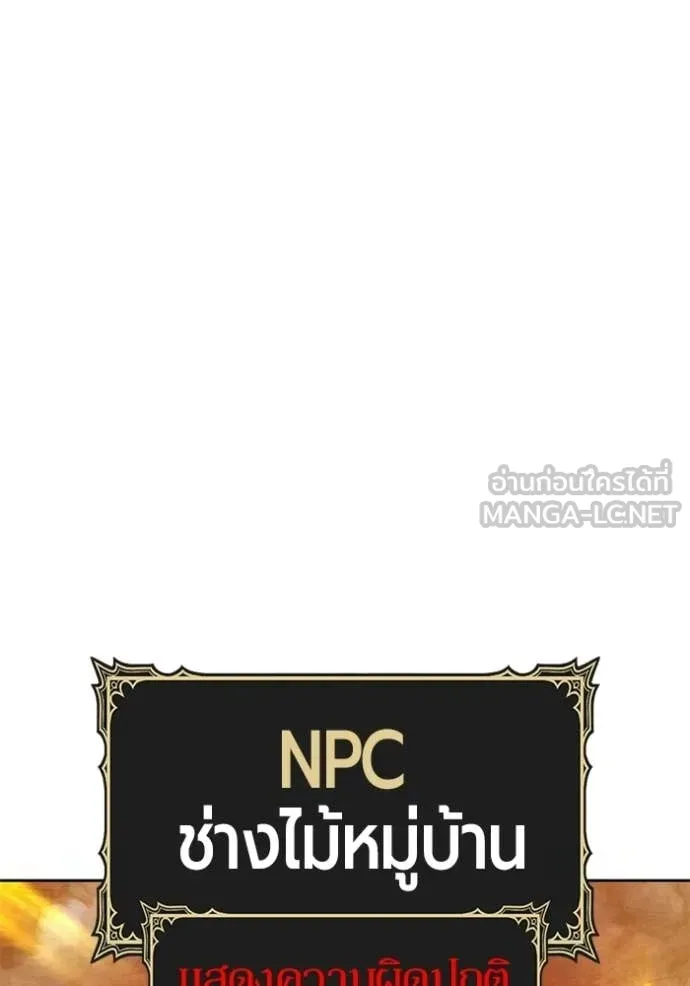 +99 Wooden Stick +99 ท่อนไม้พร้อมบวก ตอนที่ 190 page 9