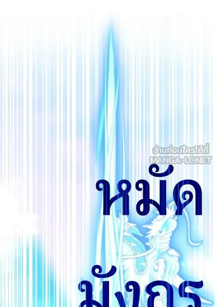 +99 Wooden Stick +99 ท่อนไม้พร้อมบวก ตอนที่ 190 page 27