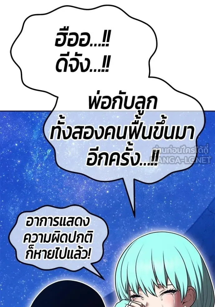+99 Wooden Stick +99 ท่อนไม้พร้อมบวก ตอนที่ 190 page 83