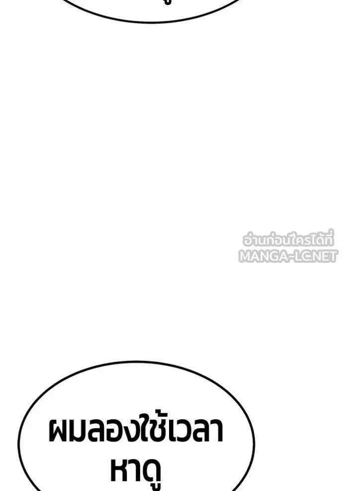 +99 Wooden Stick +99 ท่อนไม้พร้อมบวก ตอนที่ 190 page 85