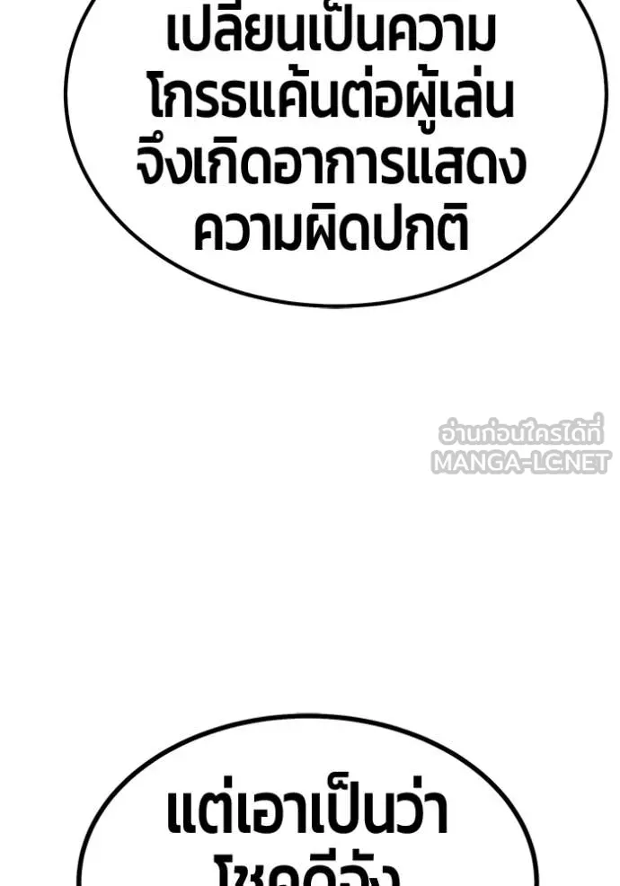 +99 Wooden Stick +99 ท่อนไม้พร้อมบวก ตอนที่ 190 page 88