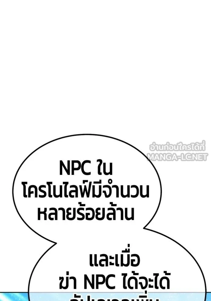 +99 Wooden Stick +99 ท่อนไม้พร้อมบวก ตอนที่ 190 page 93