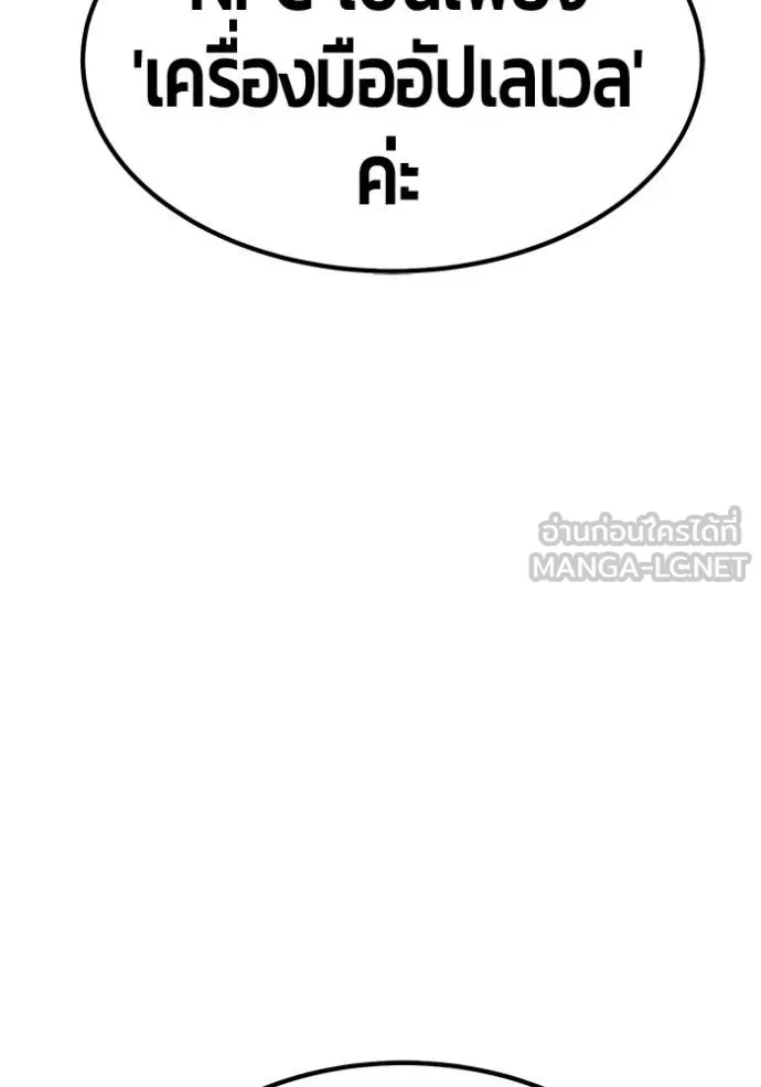 +99 Wooden Stick +99 ท่อนไม้พร้อมบวก ตอนที่ 190 page 96