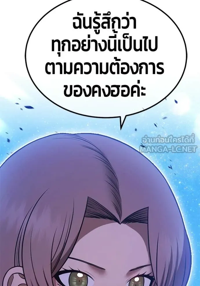 +99 Wooden Stick +99 ท่อนไม้พร้อมบวก ตอนที่ 190 page 97