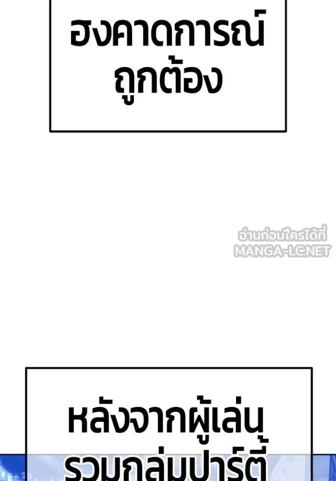 +99 Wooden Stick +99 ท่อนไม้พร้อมบวก ตอนที่ 190 page 104