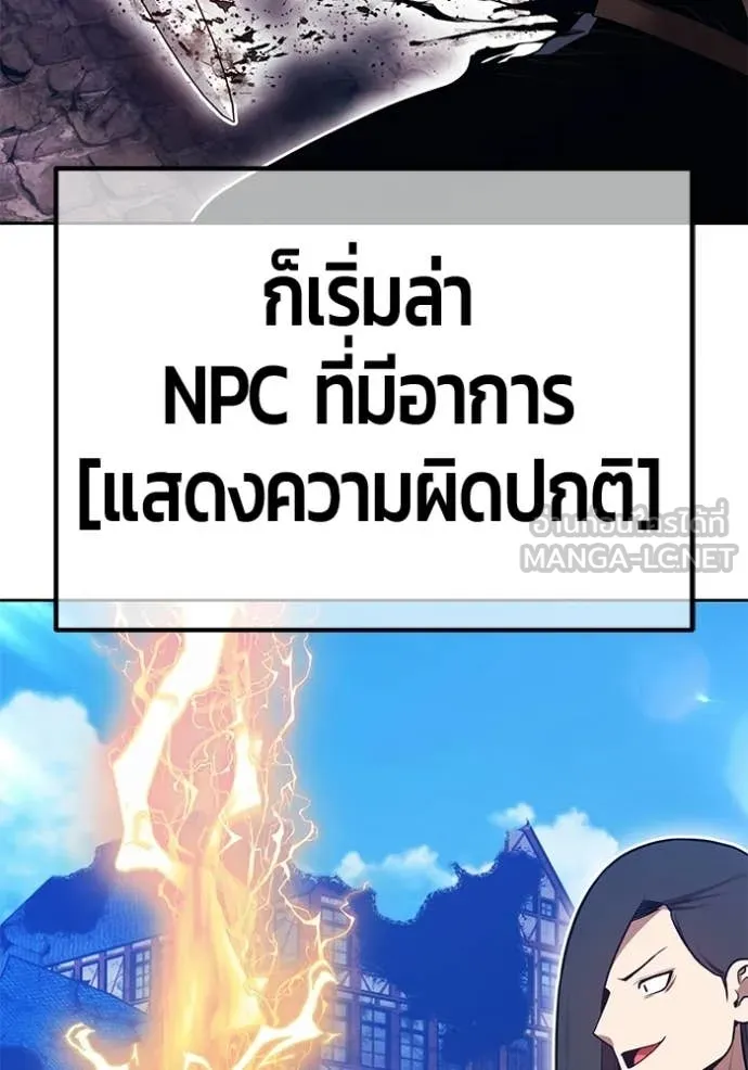 +99 Wooden Stick +99 ท่อนไม้พร้อมบวก ตอนที่ 190 page 106