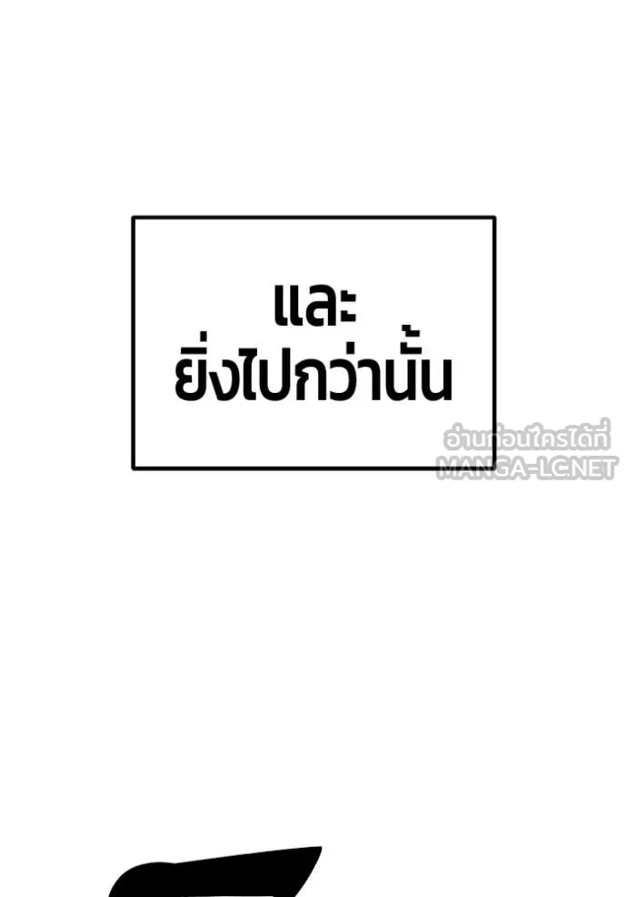 +99 Wooden Stick +99 ท่อนไม้พร้อมบวก ตอนที่ 190 page 108