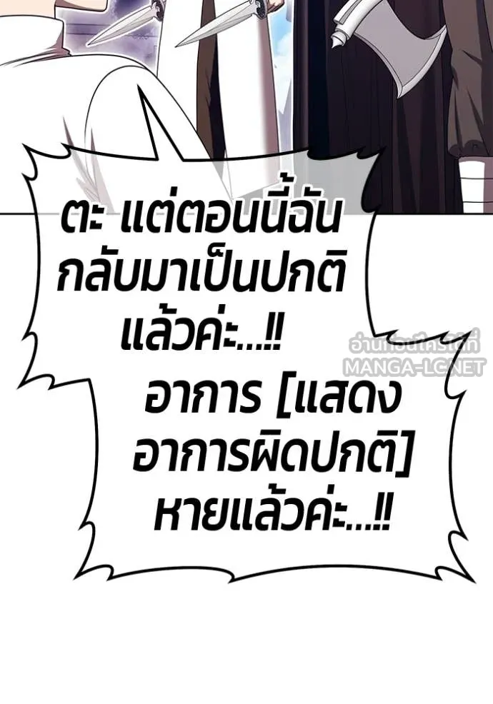 +99 Wooden Stick +99 ท่อนไม้พร้อมบวก ตอนที่ 190 page 119
