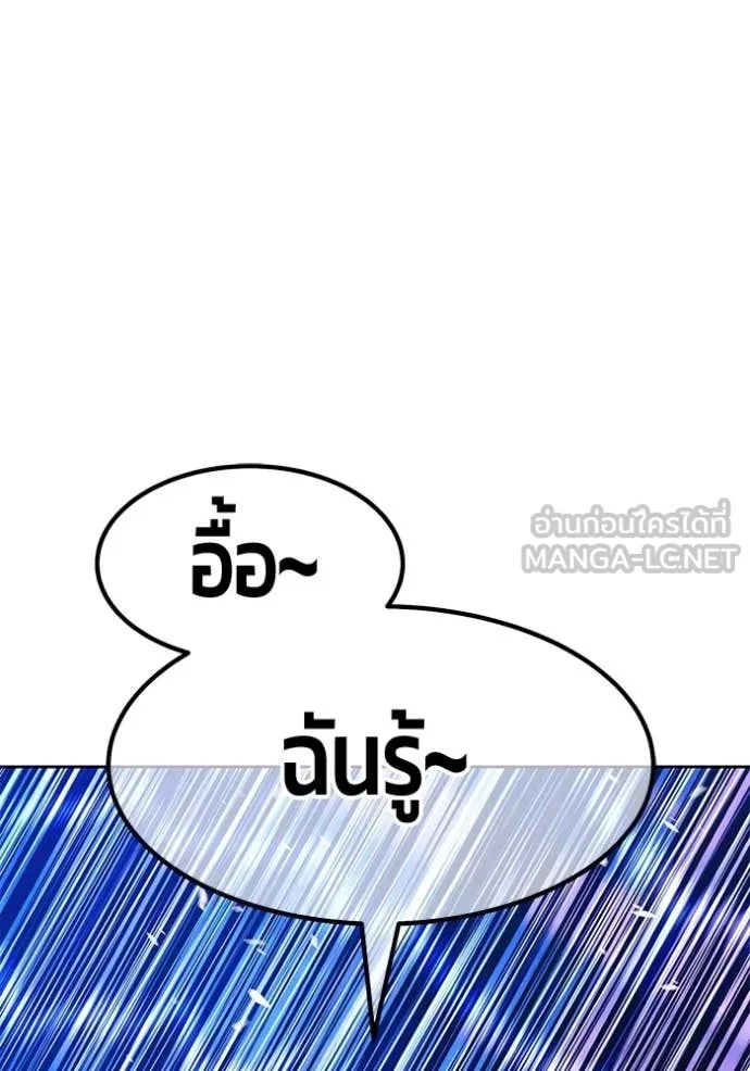 +99 Wooden Stick +99 ท่อนไม้พร้อมบวก ตอนที่ 190 page 120