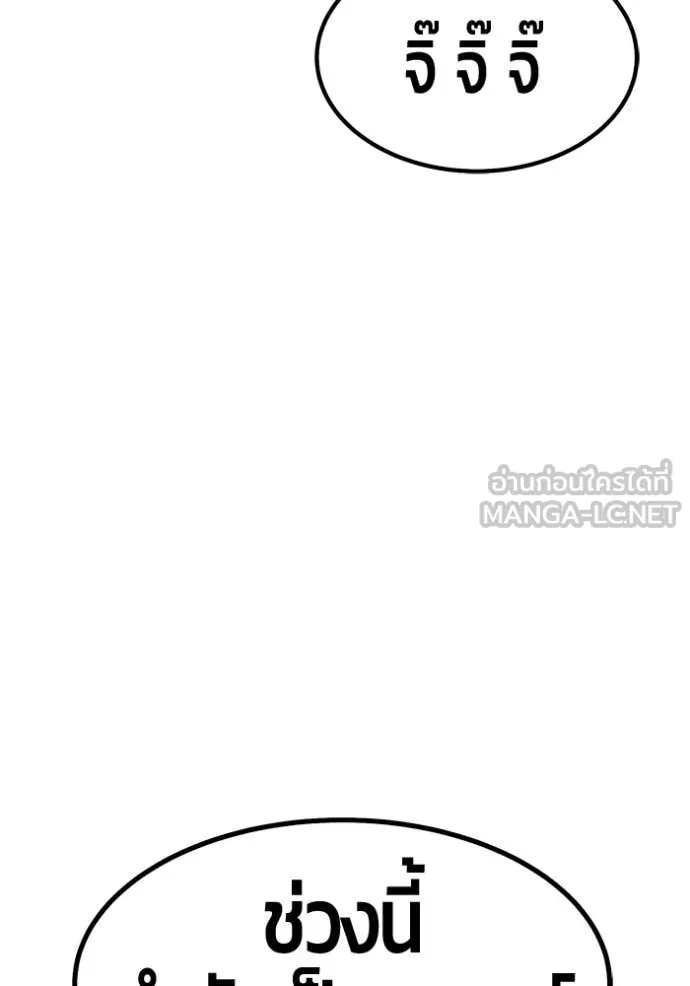 +99 Wooden Stick +99 ท่อนไม้พร้อมบวก ตอนที่ 190 page 127