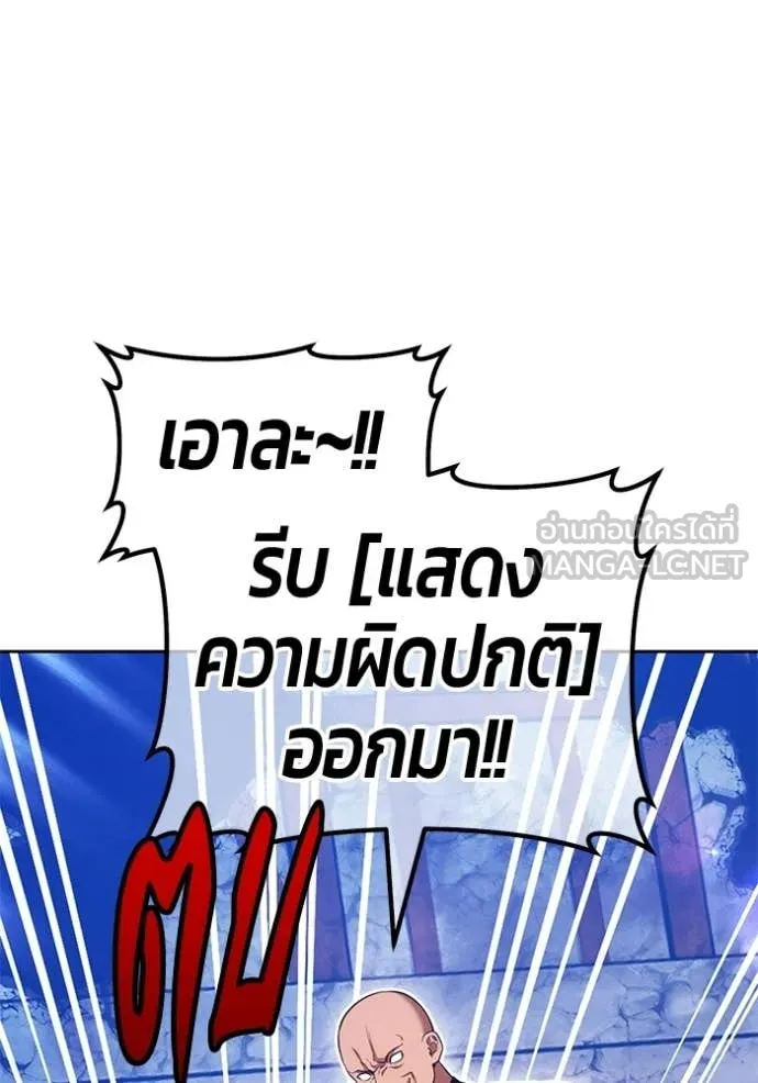 +99 Wooden Stick +99 ท่อนไม้พร้อมบวก ตอนที่ 190 page 140