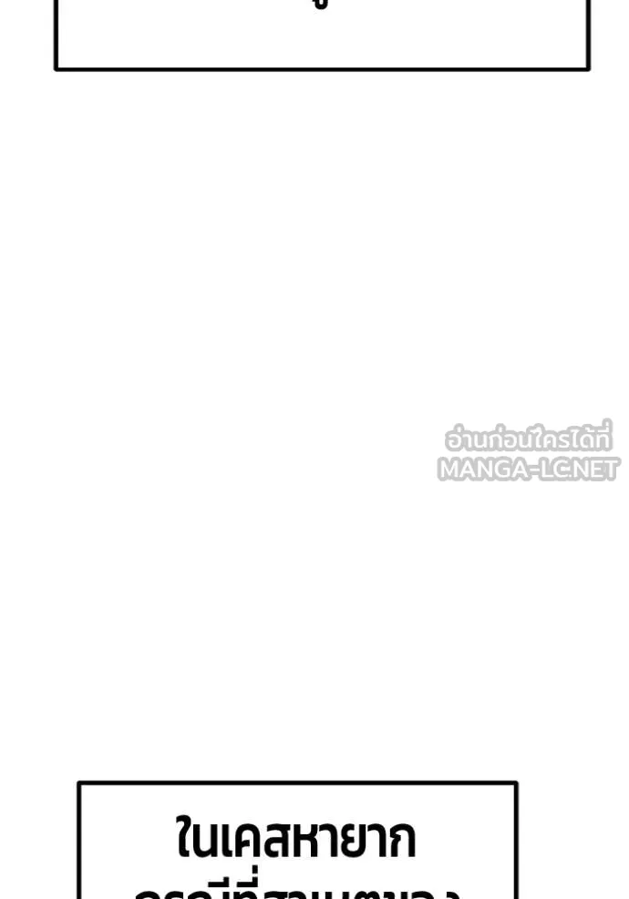 +99 Wooden Stick +99 ท่อนไม้พร้อมบวก ตอนที่ 190 page 151