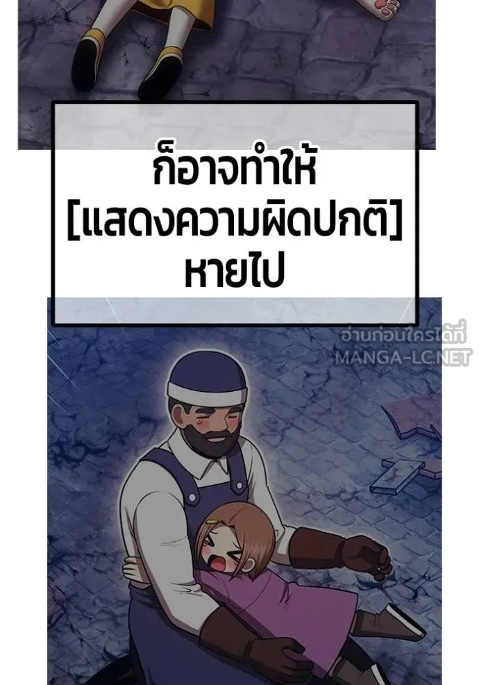 +99 Wooden Stick +99 ท่อนไม้พร้อมบวก ตอนที่ 190 page 153