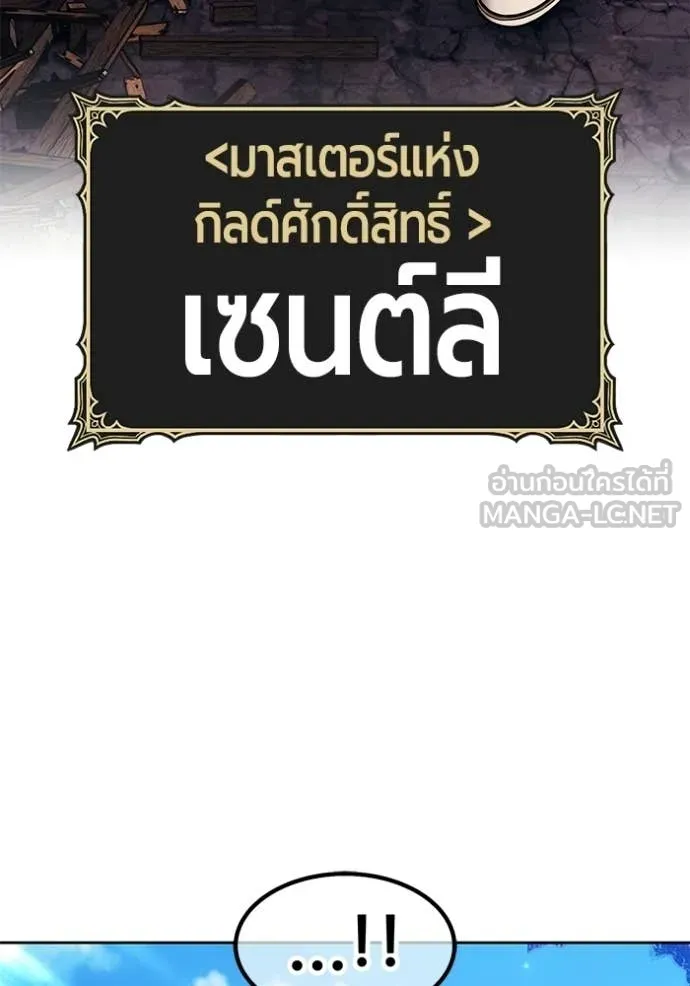 +99 Wooden Stick +99 ท่อนไม้พร้อมบวก ตอนที่ 190 page 162