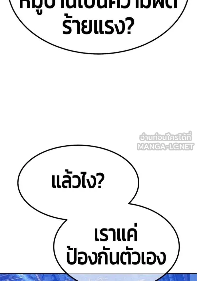 +99 Wooden Stick +99 ท่อนไม้พร้อมบวก ตอนที่ 190 page 167