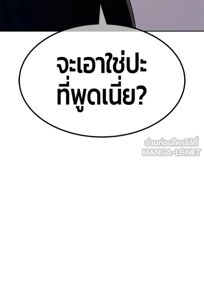 +99 Wooden Stick +99 ท่อนไม้พร้อมบวก ตอนที่ 190 page 175