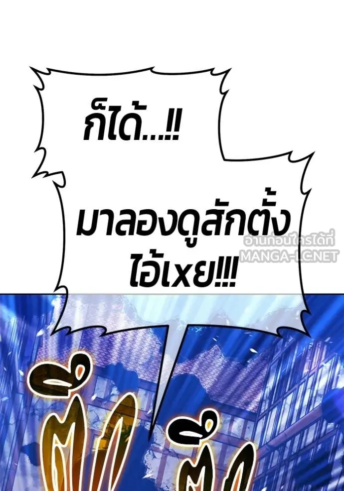 +99 Wooden Stick +99 ท่อนไม้พร้อมบวก ตอนที่ 190 page 176