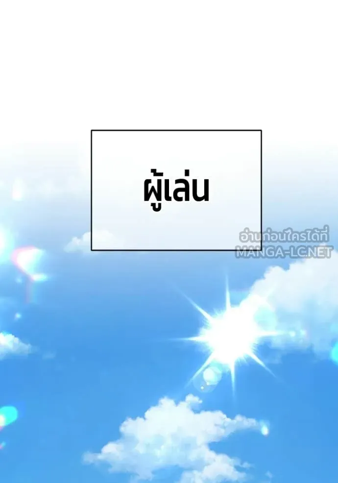 +99 Wooden Stick +99 ท่อนไม้พร้อมบวก ตอนที่ 190 page 179