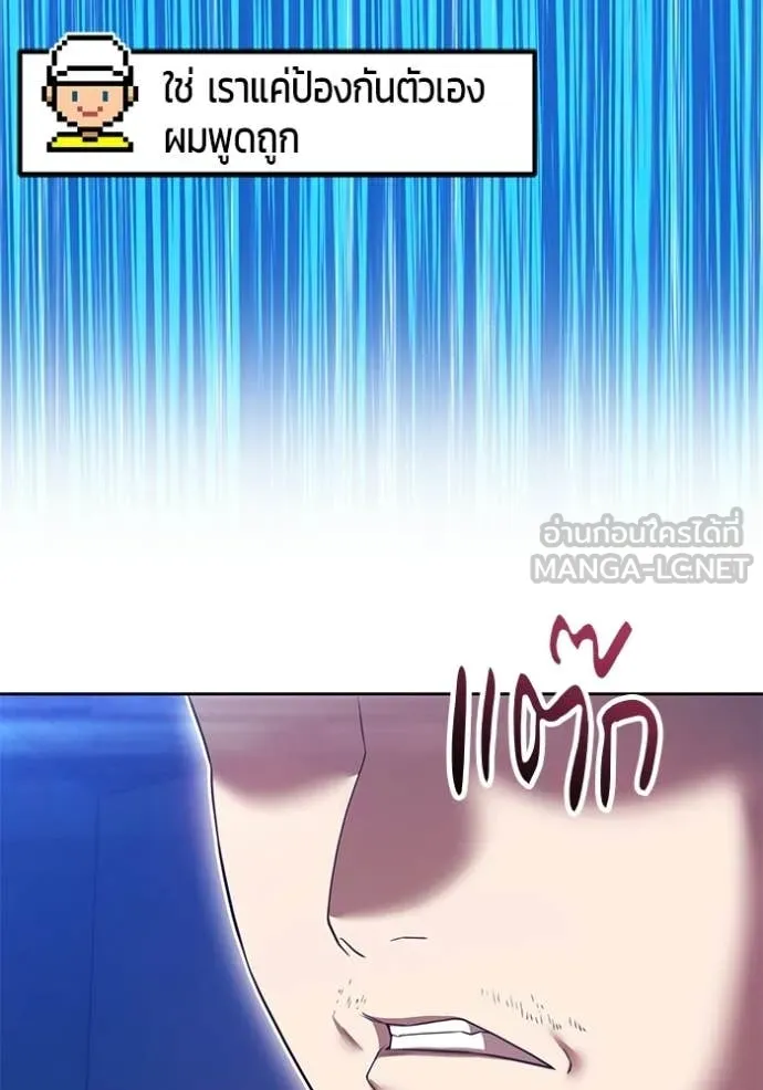 +99 Wooden Stick +99 ท่อนไม้พร้อมบวก ตอนที่ 190 page 191