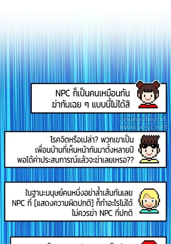 +99 Wooden Stick +99 ท่อนไม้พร้อมบวก ตอนที่ 190 page 193