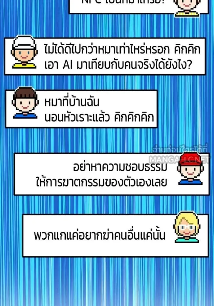 +99 Wooden Stick +99 ท่อนไม้พร้อมบวก ตอนที่ 190 page 196