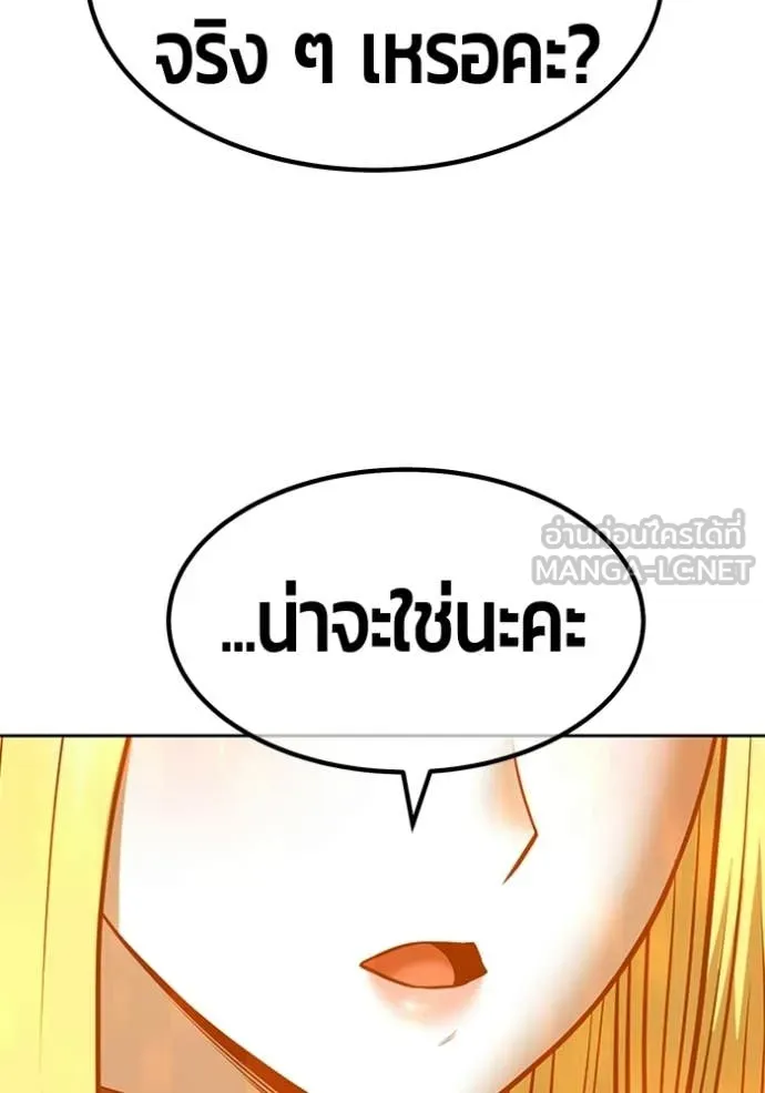 +99 Wooden Stick +99 ท่อนไม้พร้อมบวก ตอนที่ 190 page 209
