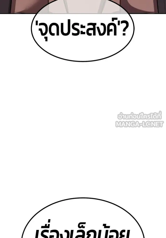 +99 Wooden Stick +99 ท่อนไม้พร้อมบวก ตอนที่ 190 page 229