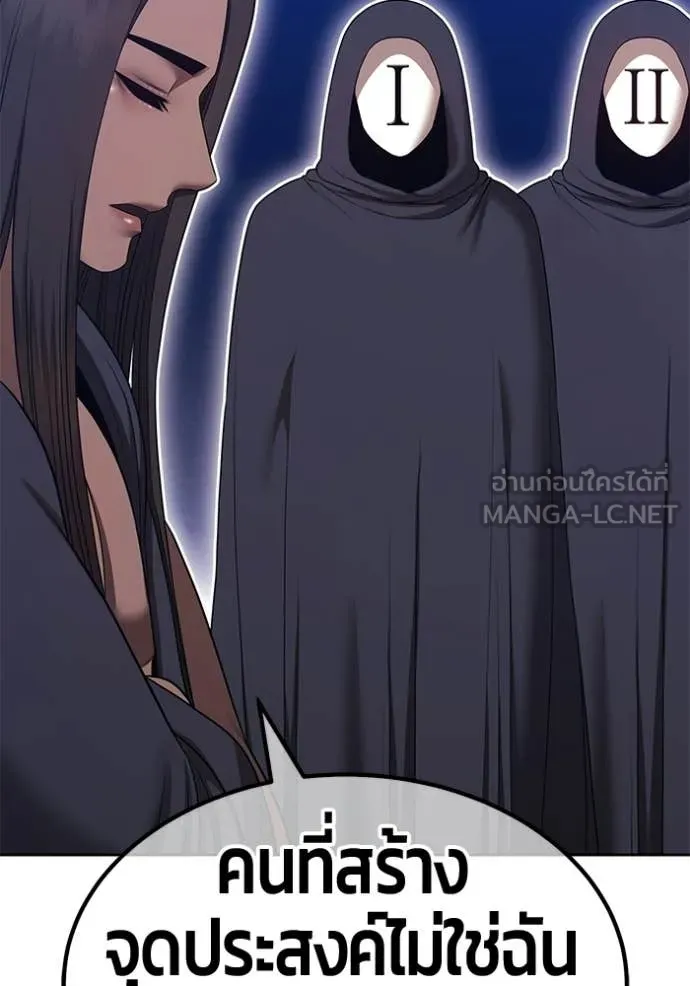 +99 Wooden Stick +99 ท่อนไม้พร้อมบวก ตอนที่ 190 page 238