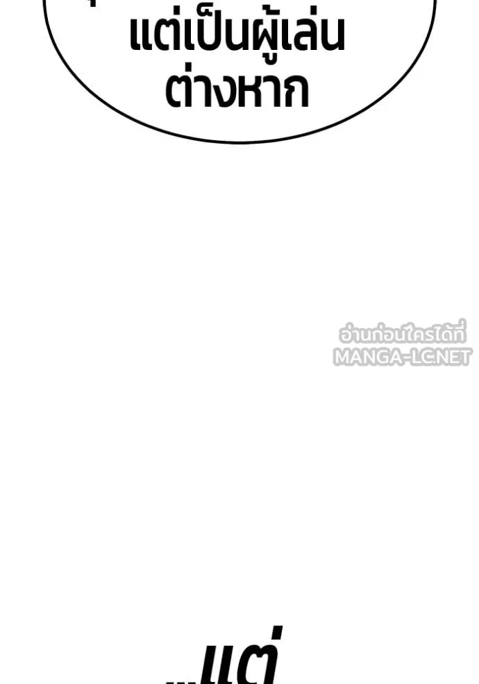 +99 Wooden Stick +99 ท่อนไม้พร้อมบวก ตอนที่ 190 page 239