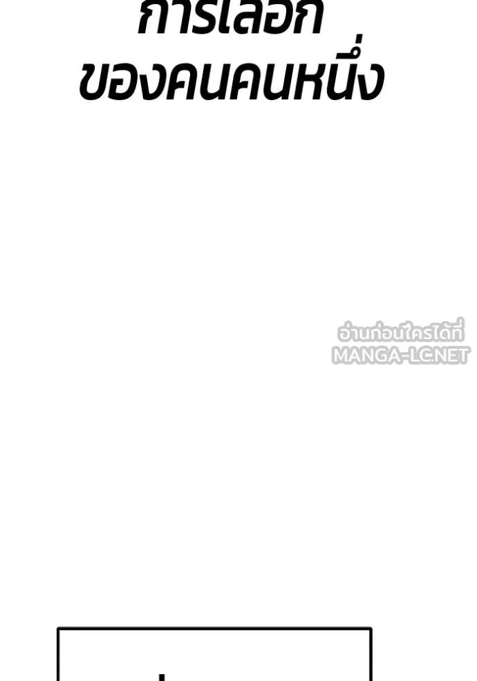 +99 Wooden Stick +99 ท่อนไม้พร้อมบวก ตอนที่ 190 page 241