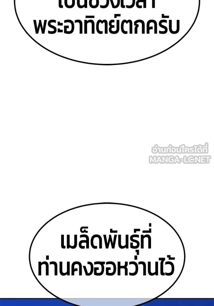 +99 Wooden Stick +99 ท่อนไม้พร้อมบวก ตอนที่ 190 page 249